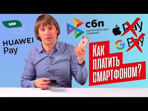 Как платить СМАРТФОНОМ, если APPLE PAY и GOOGLE PAY заблокированы