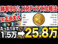 【削除覚悟】聖杯は実在した。XRP・FXで「勝ち続ける」唯一の攻略法を世界初公開