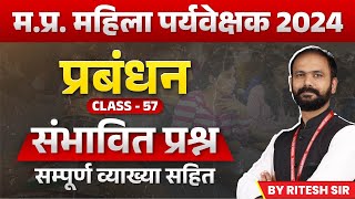 MP Mahila Paryavekshak 2024 | Mahila Supervisor Expected Question Class 57 |Management by Ritesh Sir