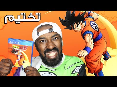 فتح علبة تختيم دراجون بول كاكاروت Dragon Ball Z Kakarot