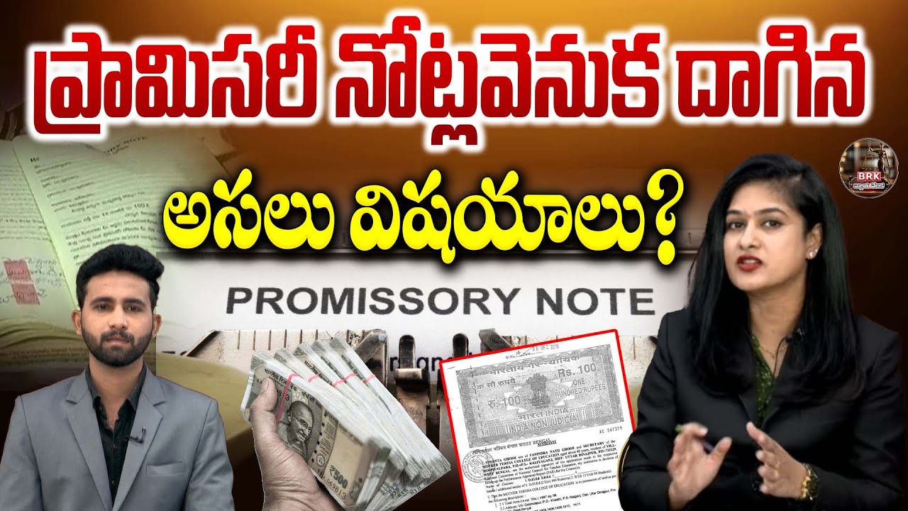 Senior Advocate Malathi About Promissory Note | Be careful with Promissory Notes | 