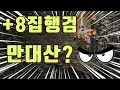 ▶[폭군]┌ +8집행검? ┘걸리면 넘어진다!! 리니지 Ω Lineage 暴君