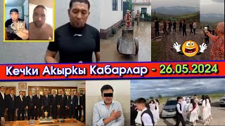 Тик-ТОКто АКБАЛА сийдигин ИЧИП элден КЕЧИРИМ сурап/АКСЫда СЕЛди ВИДЕОГО тартчу БЛОГЕРлер ПАЙДА болуп