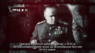 День пам’яті та перемоги над нацизмом у Другій світовій війні 1939–1945 років