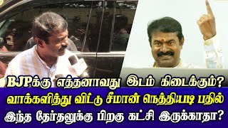 seeman speech today after voting in latest parliement election 2024 ntk vs bjp