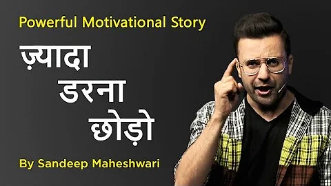 Be Fearless - Sandeep Maheshwari | Powerful Motivational Story