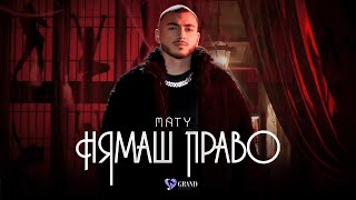 МАТИ - НЯМАШ ПРАВО/ MATY - NYAMASH PRAVO [ OFFICIAL 4K VIDEO ] ,2023 Resimi