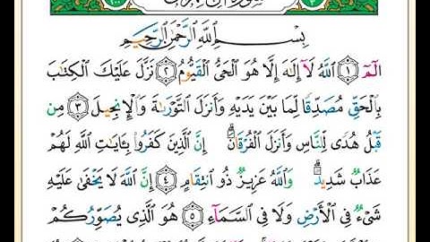 الصفحة رقم (  50  ) من ختمة تلاوة لمصحف التجويد بصوت القارئ محمد حبش.