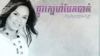 Video thumbnail of "ផ្លូវស្នេហ៍បែកបាក់ @#"