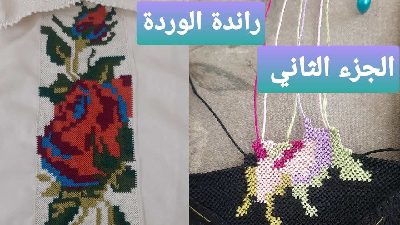 الجزء الثاني من راندة الوردة مع خديجة مروة #🌹