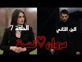 زواج عن حب رجعلت لطليقي عروسة وجبت بنوتة قصص واقعية جزائرية