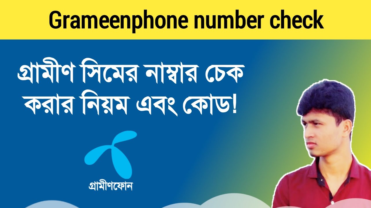 Grameenphone sim number check ussd code - গ্রামীণফোন! - YouTube