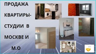 В продаже квартиры-студии г.Видное  на улице Ермолинская,2