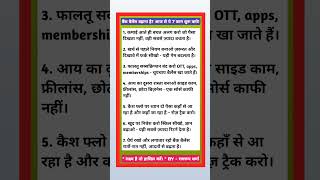 बैंक बैलेंस बढ़ाना है? आज से ये 7 काम शुरू करो!
