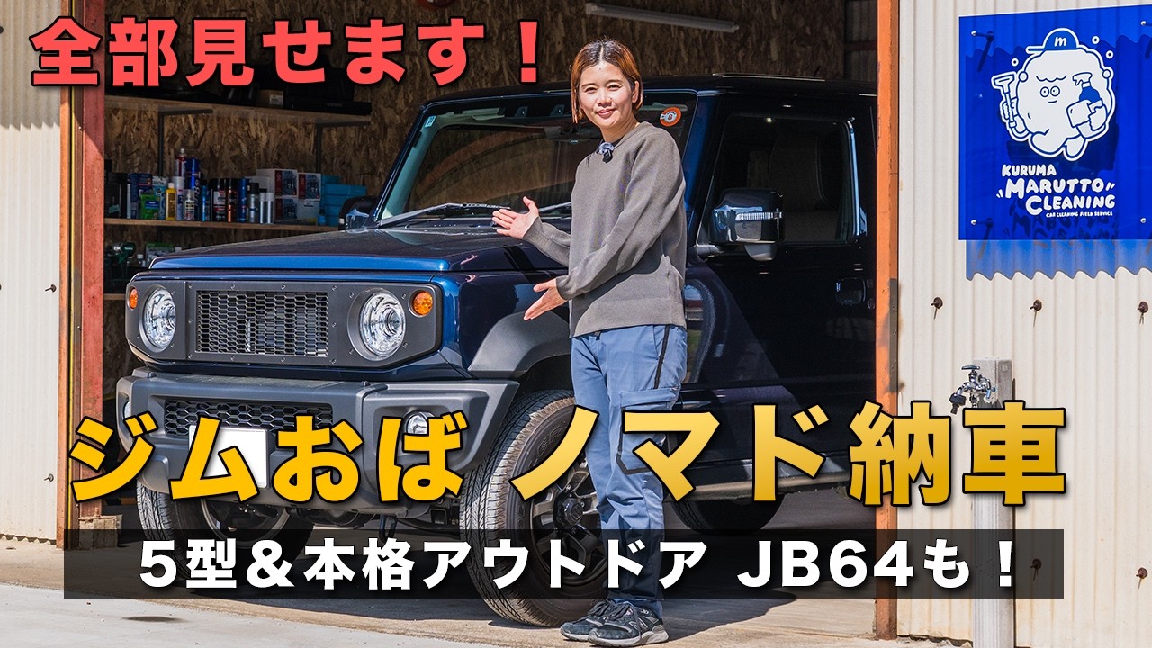 世界のウスバ「5種」ジムニー Jimny] A thorough comparison of the 4th and 5th generation models