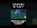 このポケモンなーんだ? ( 35 ) #shorts #クイズ