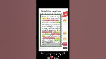 سورة الاستجابة باذن الله #اكسبلور