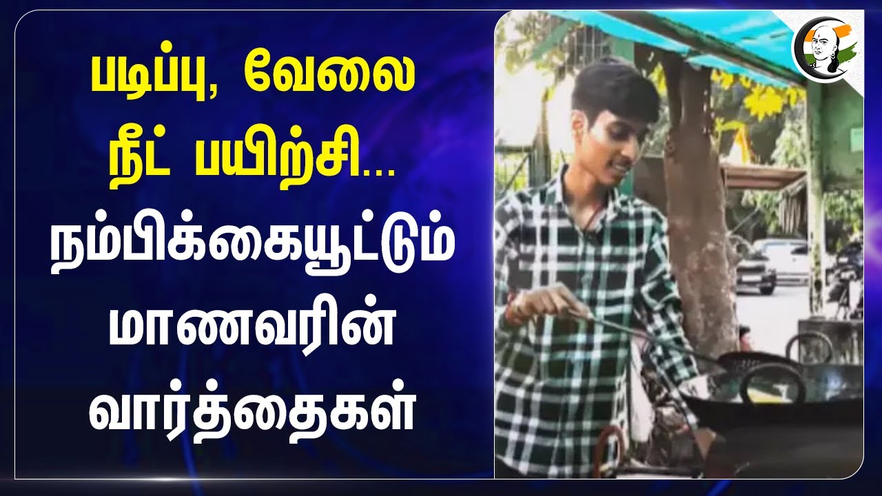 படிப்பு, வேலை Neet Coaching... | Noida's samosa seller cracks NEET 2024 | Sunny Kumar | Viral Video