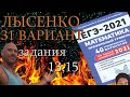 Разбор Лысенко. Задания 13,15. 31 ВАРИАНТ