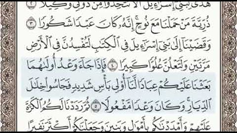 سورة الإسراء الصفحة 282 من الاية 1 الى 7 عبدالباسط عبدالصمد مجود
