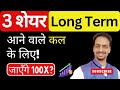 3 best stocks for long term  best  stocks 2024 top 3 stocks to buy now