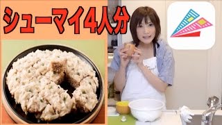 【大食い】グノシーで特大シューマイ【木下ゆうか】Supersized Pork Shiu Mai