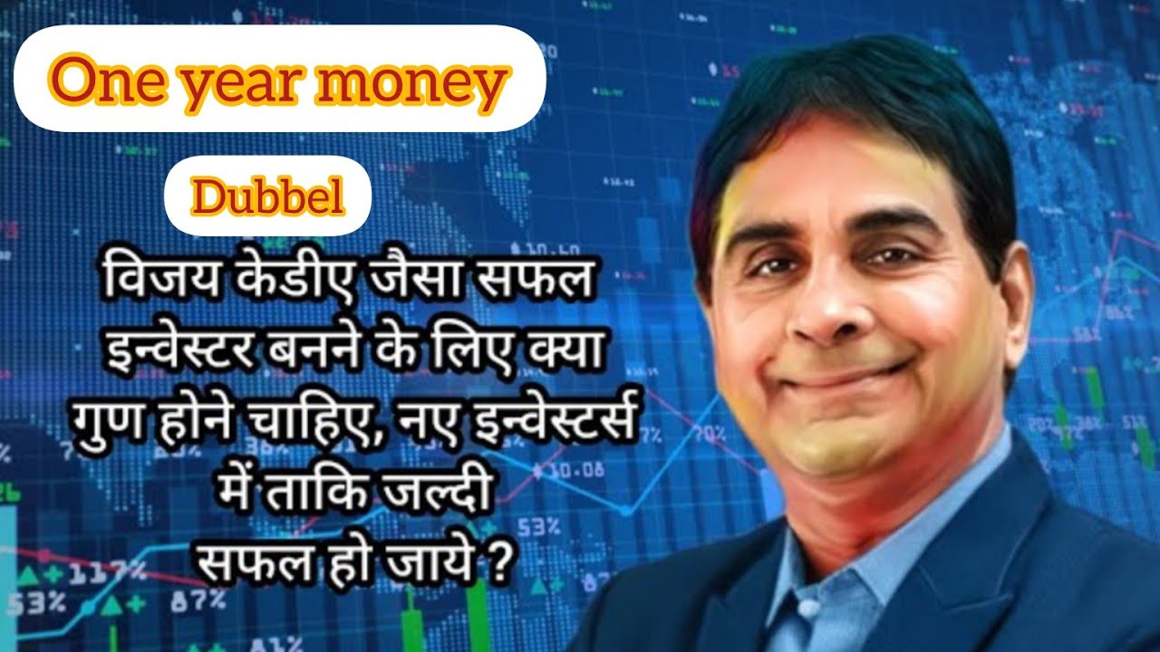 विजय केडिया say best selection company investment money