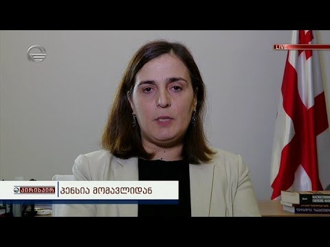 პენსია მომავლიდან  - ეკონომიკის მინისტრის მოადგილე გადაცემაში \"პირისპირ\"
