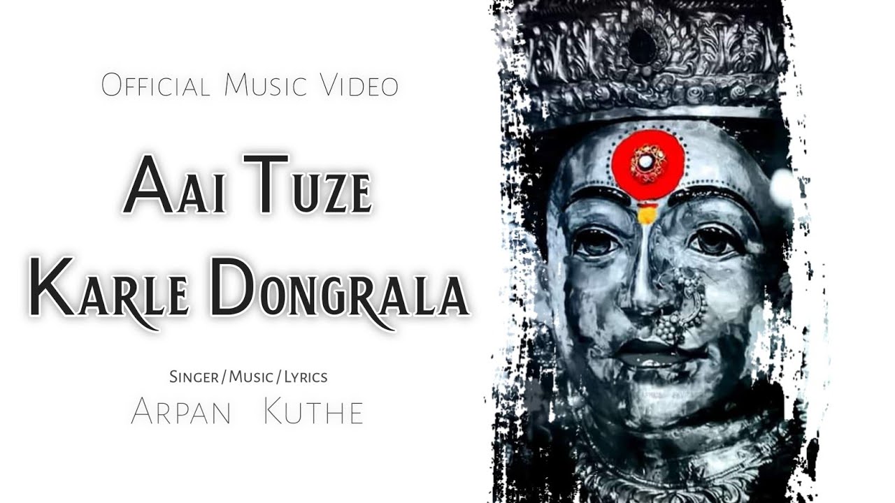 AAI TUZE KARLE DONGRALA   ARPAN KUTHE  EKVIRA SONG 2019