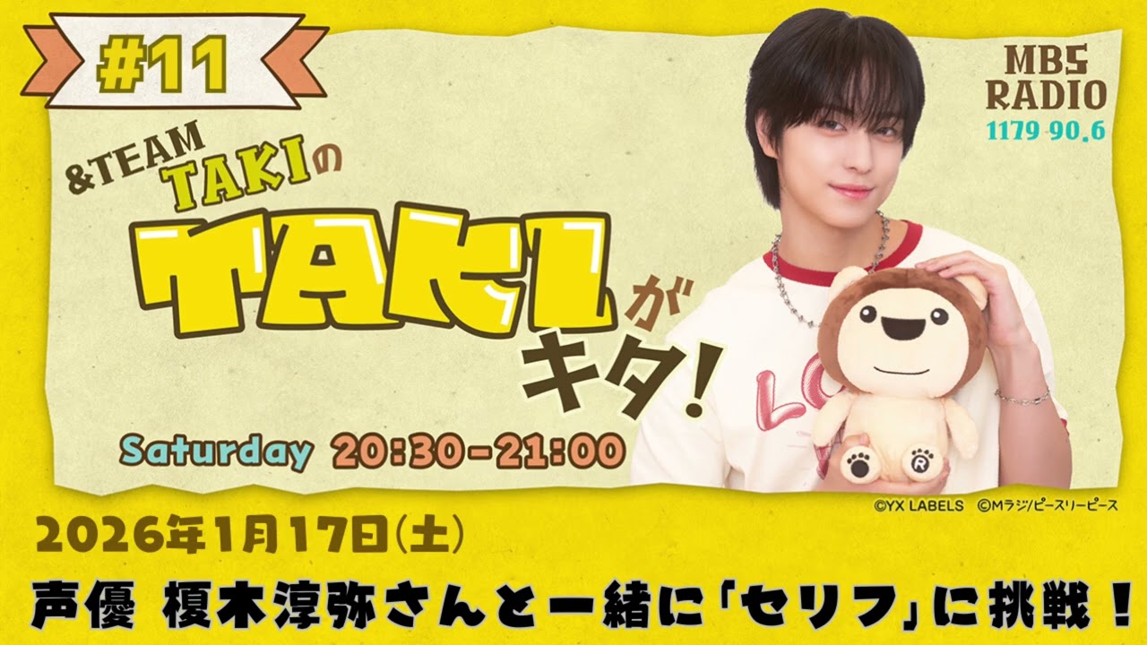 &TEAM TAKIのTAKIがキタ！#11　声優 榎木淳弥さんがあのセリフを...