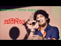Protidine Papon Full Audio Song HQ Mp3 Song