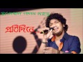 Protidine papon full audio song hq