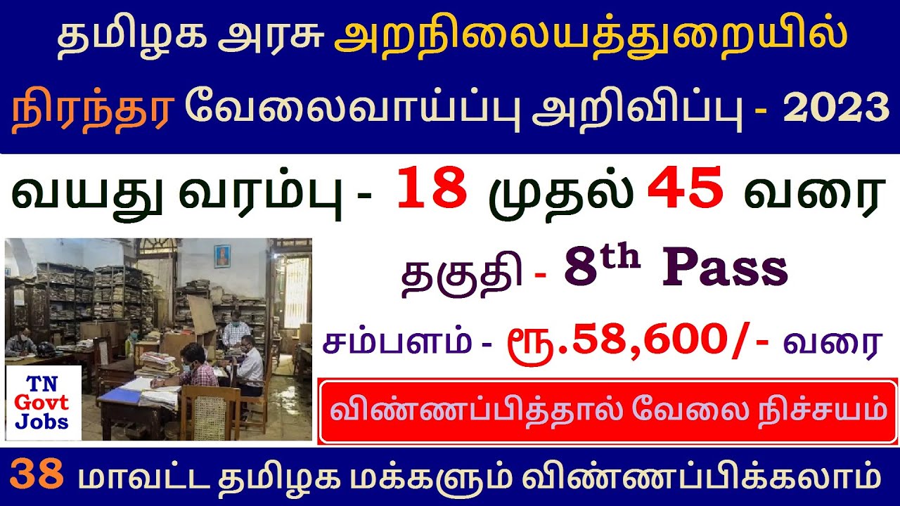 TN Govt Temple Permanent Jobs 2023 TN Govt Jobs Job Vacancy 2023 tn-govt-temple-permanent-jobs-2023-tn-govt-jobs-job-vacancy-2023