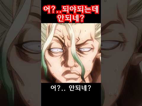 어 되야되는데 안되네 애니추천 Anime 애니 Doctorstone 닥터스톤 닥터스톤1기 닥터스톤1기6화 닥터스톤6화