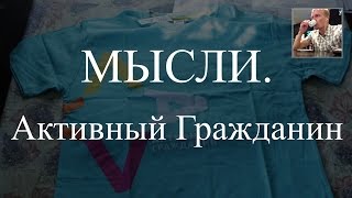 видео голосование активный гражданин