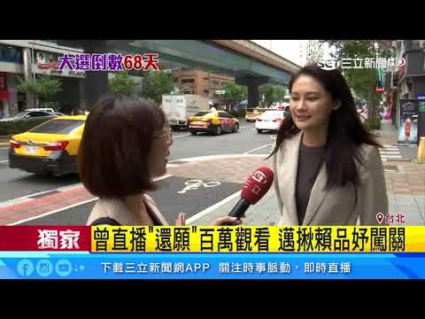 英競選遊戲推政績　陳其邁11月5日當「實況主」｜三立新聞台