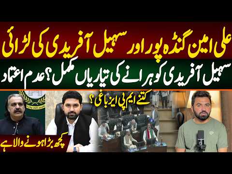 Verbal Fight between Ali Amin Gandapur and CM KPK Sohail Afridi, What is Happening?