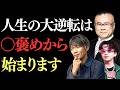 【有料級】音楽プロデューサーが実践する"○褒め"が凄すぎた…※知らないと人生損します【武道館仕掛人。 立石賢司×4年2組かんご】 #櫻庭露樹 @k.tateishi_ch