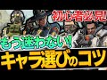 【 APEX 】迷ったらこのキャラを解放すべき！自分に合ったメインキャラ選びのコツを徹底解説【 apex 初心者 】【 apex キャラ 】【 わんず 】