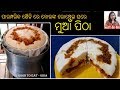 Muaan Pitha | Odia Authentic Muaan Pitha | Easy & simple process of Muaan Pitha