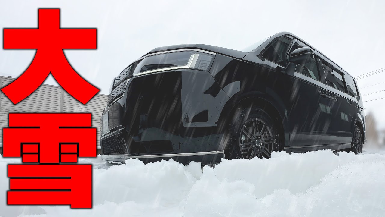 大雪で新型ステップワゴン走らせてみたら。。。