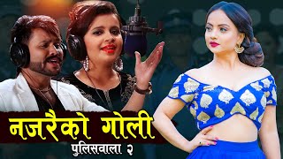 New Nepali Lok Dohori Song Najaraiko I - Sandeep Neupane & Mandavi Tripathi Ft.namrata Sapkota