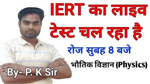 iert online test physics, polytechnic online test physics, physics2020