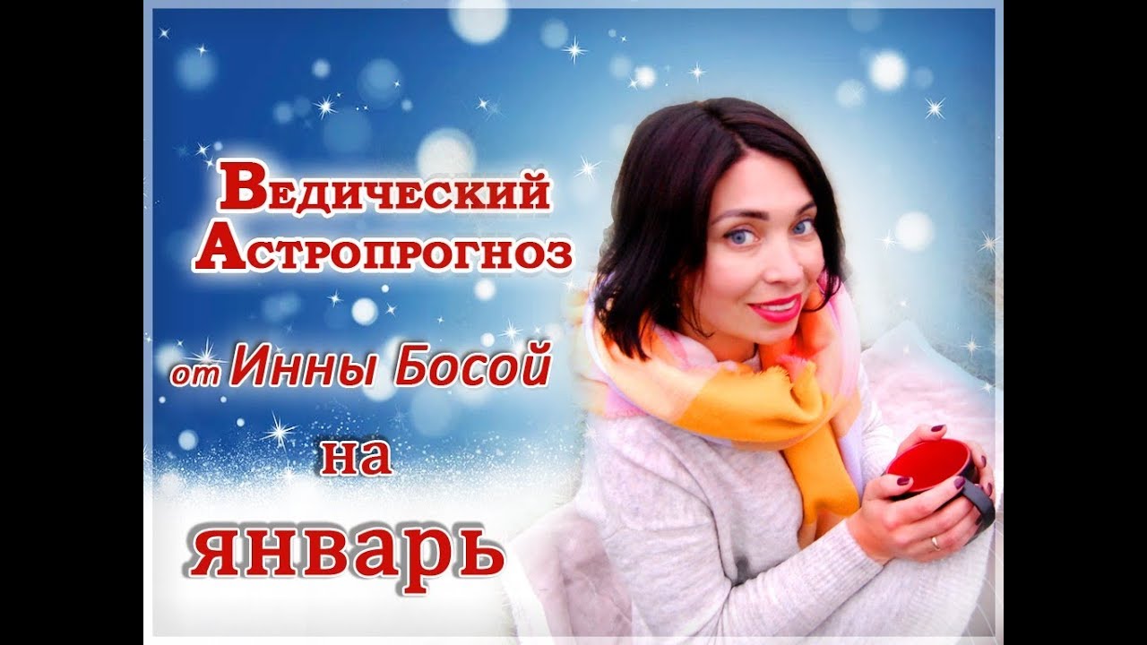 Инна Астролог
