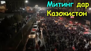 Гирдиҳамоӣ дар саросари Казоқистон