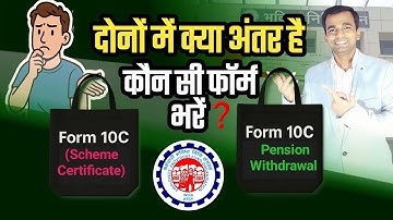 PF Scheme Certificate vs Form 10C – आखिर अंतर क्या है