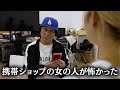 【永野】携帯ショップの女の人が怖かった