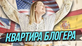 Как живет блогер в Москве? Отзыв о SKYENG!