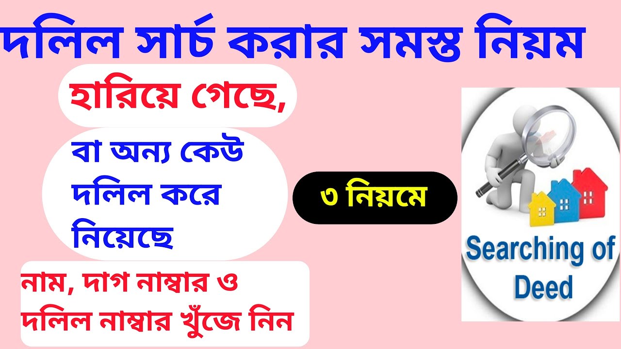 How to Search Deed by Name Search Deed by Deed No Search by Deed No