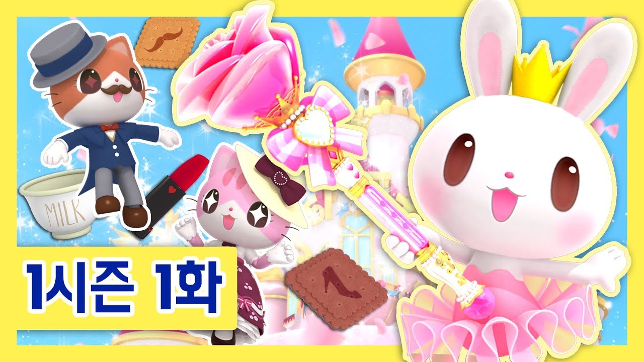 CartoonforKids✧인기만화 | 우리는 어른이 되고 싶어!ㅣ생일왕국의 프린세스 프링ㅣ시즌1